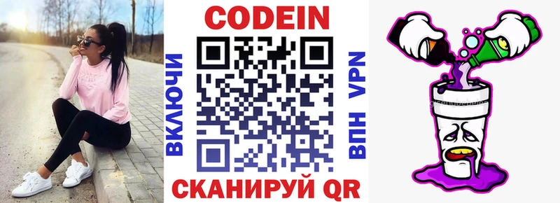 Codein Purple Drank  Мезень 